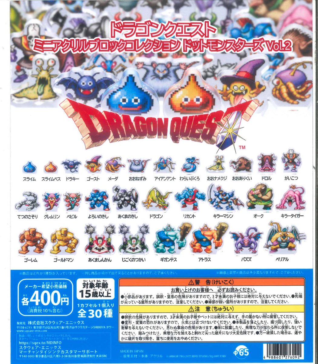 📢完売のお知らせ📢 📍 ドラゴンクエスト ミニアクリルブロック