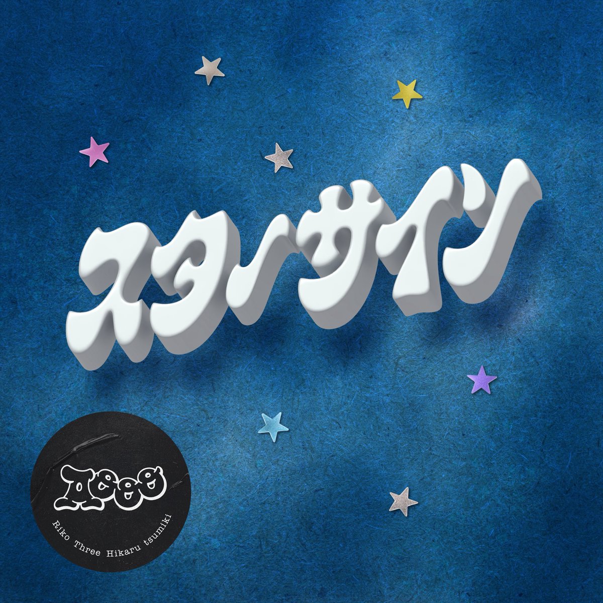 ⋰ 【📢 𝗡𝗘𝗪𝗦③】 𝗔𝗼𝗼𝗼 𝗡𝗲𝘄 𝗗𝗶𝗴𝗶𝘁𝗮𝗹 𝗦𝗶𝗻𝗴𝗹𝗲