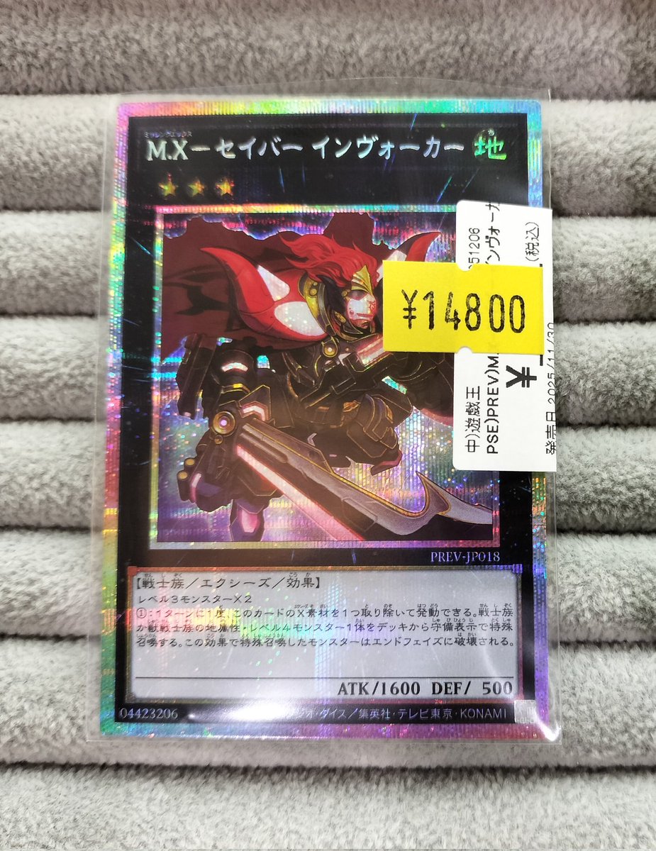 遊戯王 M.Xセイバー インヴォーカー プリズマ プリシク ターミナル