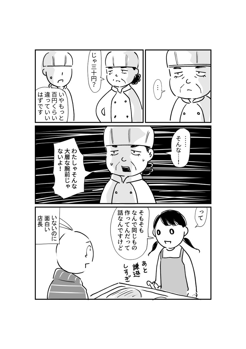 どちらもおいしゅうございました。(店長のは更に) 