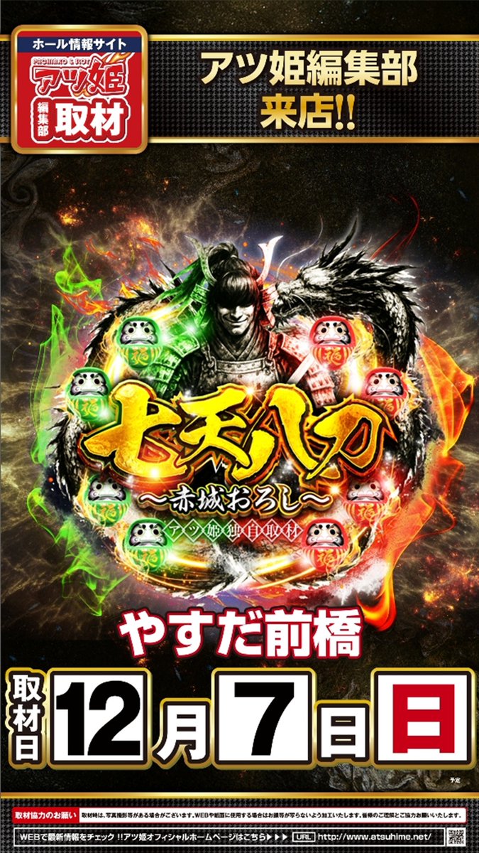 やすやす☺︎さま専用☆ こんばんは🎵 明 日 12月7日（日） ⏰朝10時OPEN⏰ 🔥七🔥天🔥八