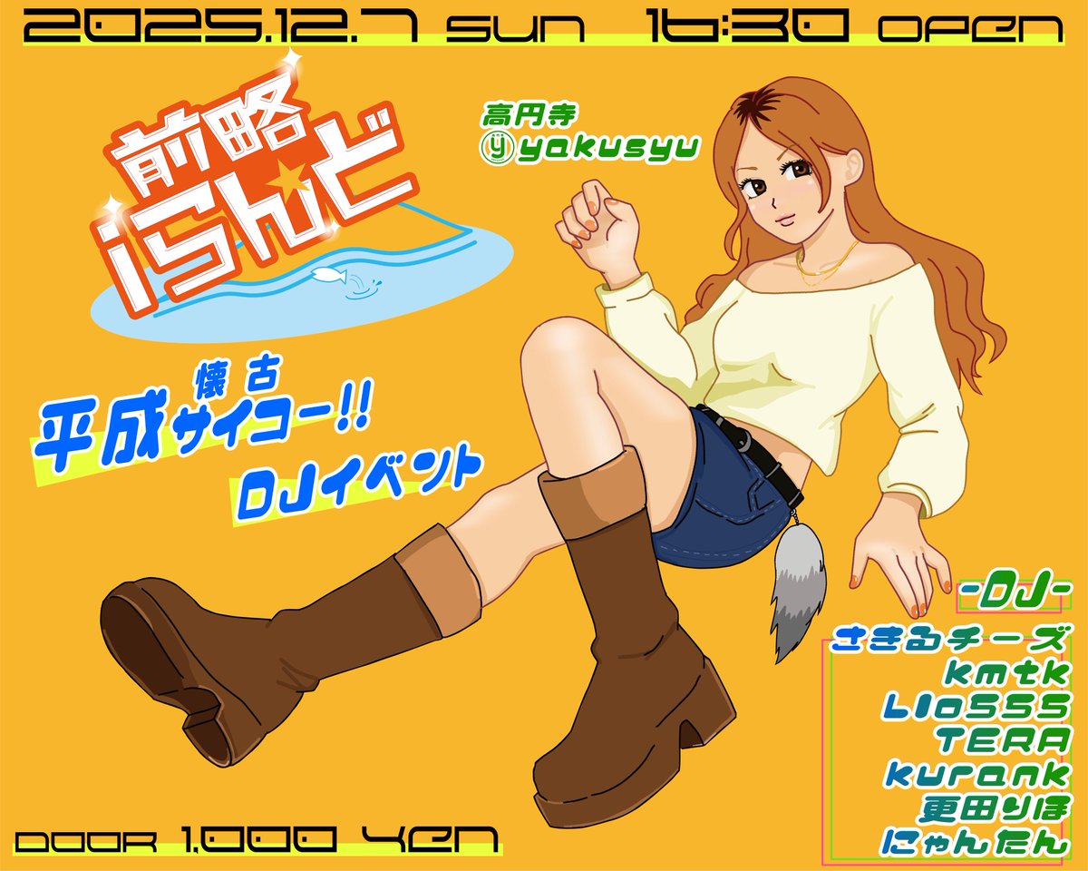 高円寺yakusyu tweet media