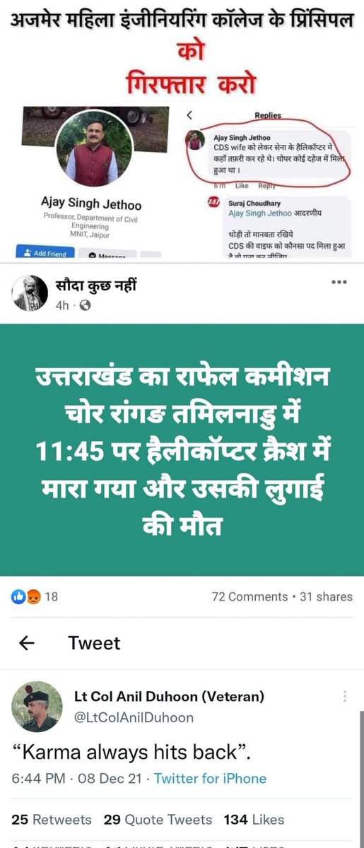 We_Watchin_You's tweet photo. पूर्व आर्मी जनरल बिपिन रावत &amp; उनकी पत्नी की aircrash में हुई आकस्मिक मृत्यु को लेकर कुछ नामी चेहरों और मकबूल नामों ने "जश्न" मनाया था। आधुनिक भारत की यह विडम्बना है कि देशहित में अपना सर्वस्व निछावर करने वालों की यह दुर्गति है! 

जनरल रावत का कसूर 👉🏼 राजपूत होना! https://t.co/HnuGCilBUP