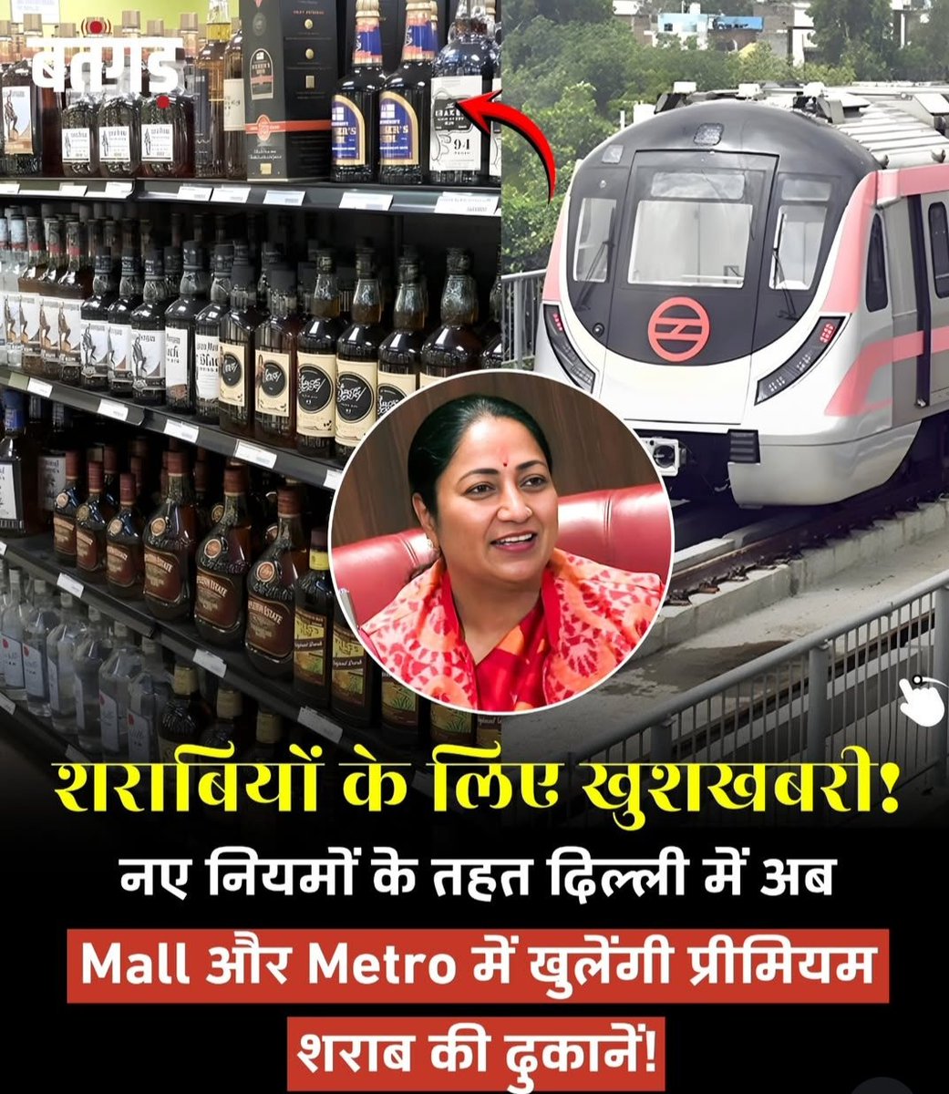 आम आदमी पार्टी की शराब नीति विनाशकारी थी , 

और भाजपा की शराब नीति से लोगों की शिक्षा और स्वास्थ्य के स्तर में सुधार आएगा ।