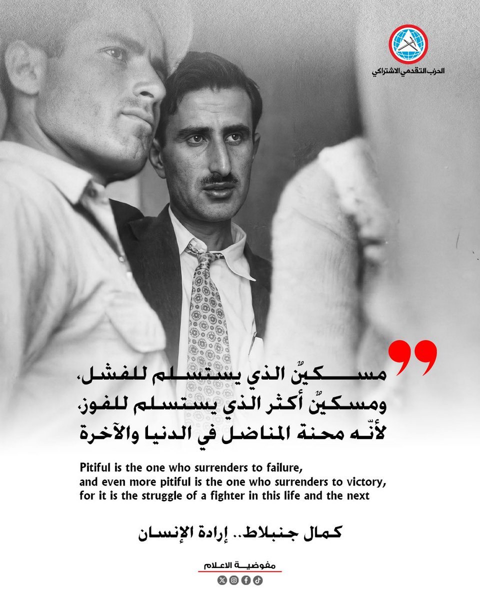 #كمال_جنبلاط #إرادة_الإنسان