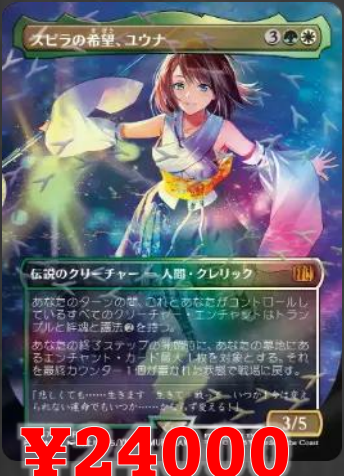 特に 【スピラの希望、ユウナ】 買取募集中です‼️