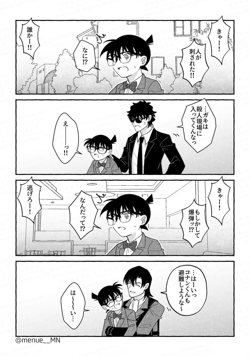 【爆処＋コ】※生存if
ここは俺達に任せなっ！