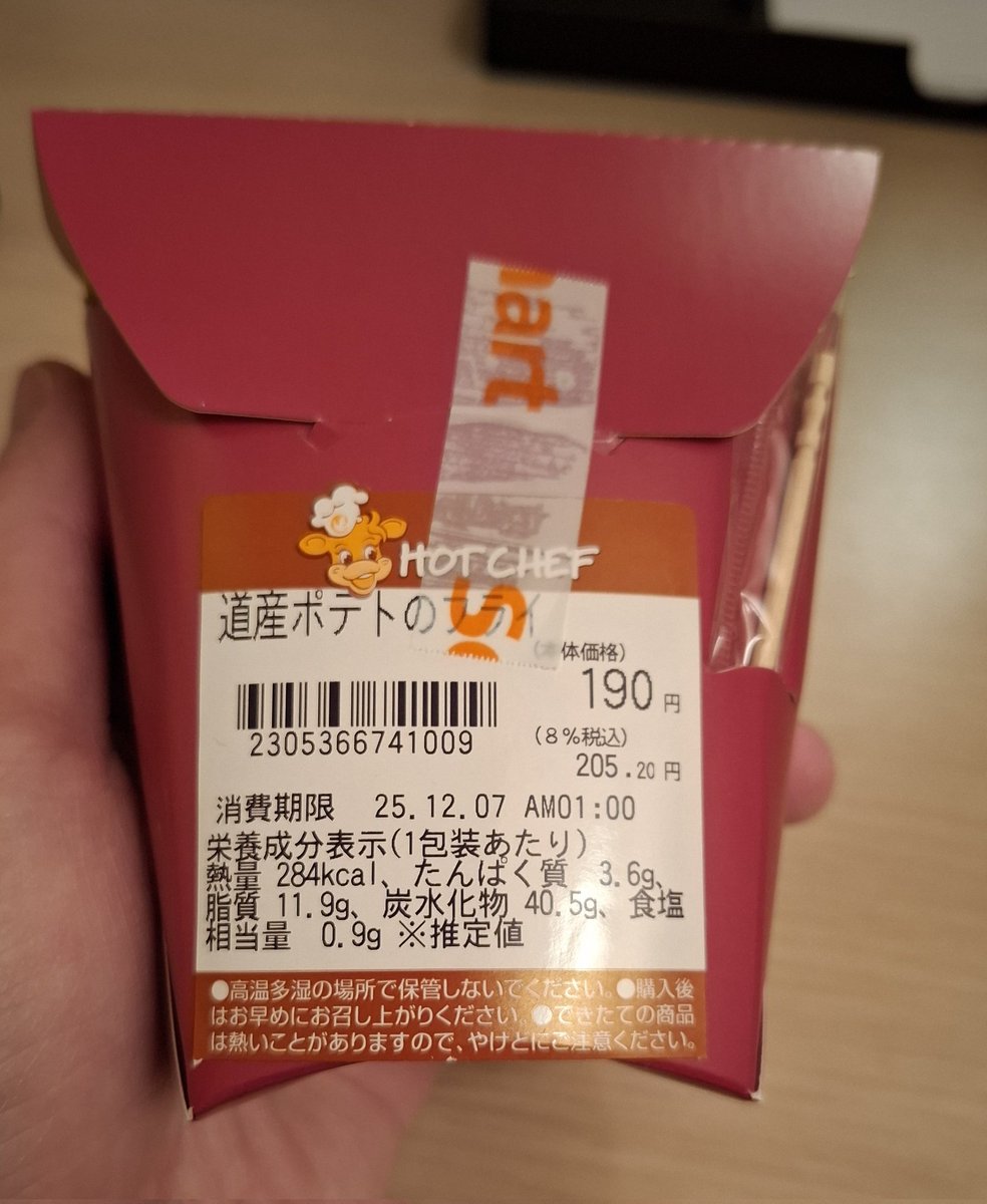 ポテトが好きだページ ようやくセコマのポテトにありつけた