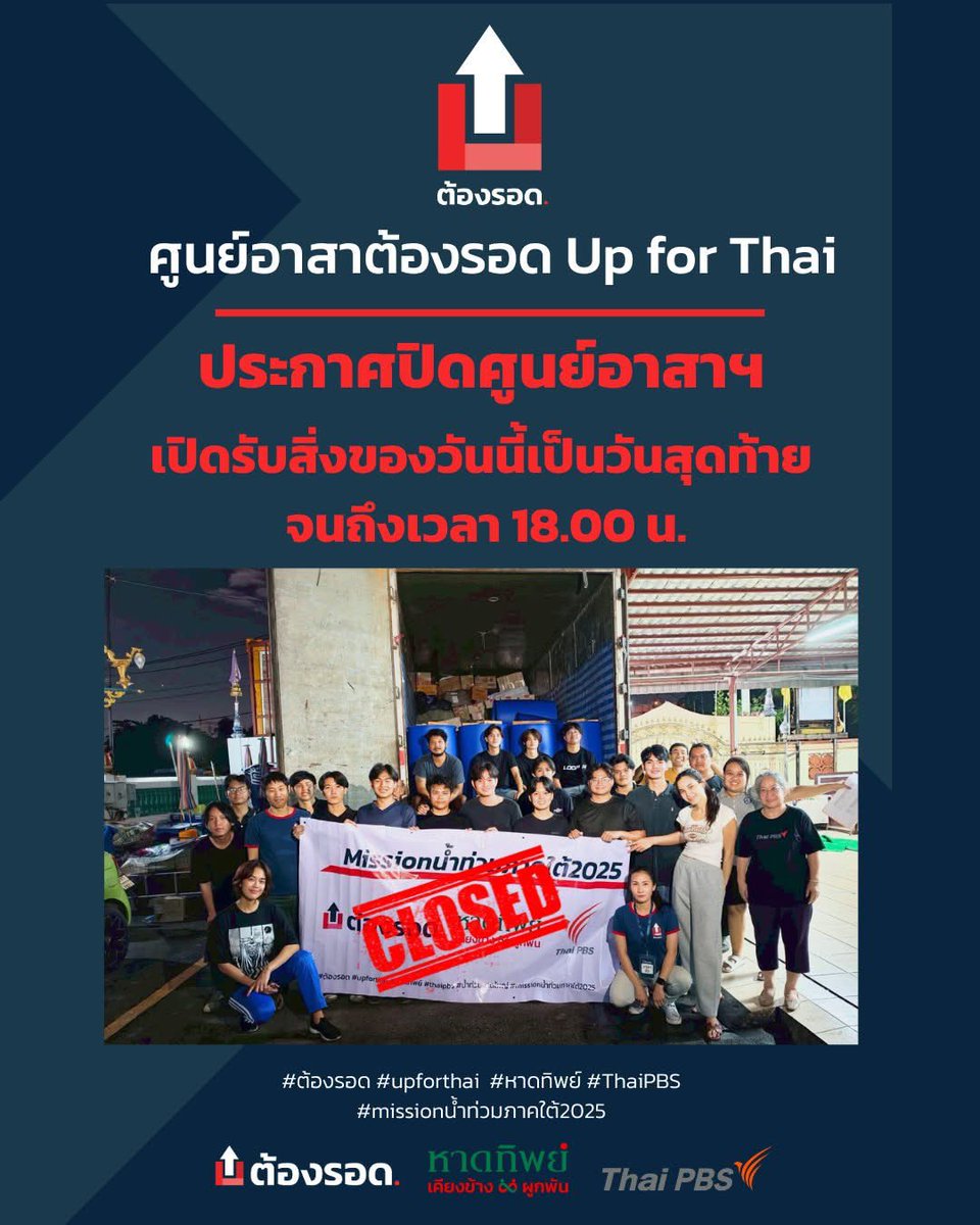 ต้องรอด tweet media