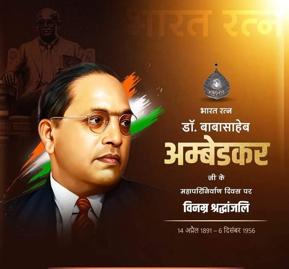 NavneetSfi's tweet photo. "मुझे वह धर्म पसंद है जो स्वतंत्रता,समानता और भाईचारा सिखाता है।"

- डॉ. बी.आर. अंबेडकर
#NK #104navneetmeena #jhunjhunu #Ambedkar https://t.co/wb1hSlN4Mv