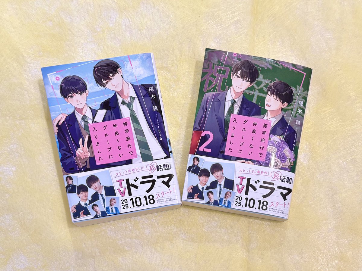 📘「#修学旅行で仲良くないグループに入りました 」ポップアップストア