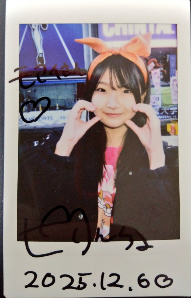 2025年12月6日 ちぃたん☆ぼんばーずOSK(チームO) せりんちょ 彼女は私