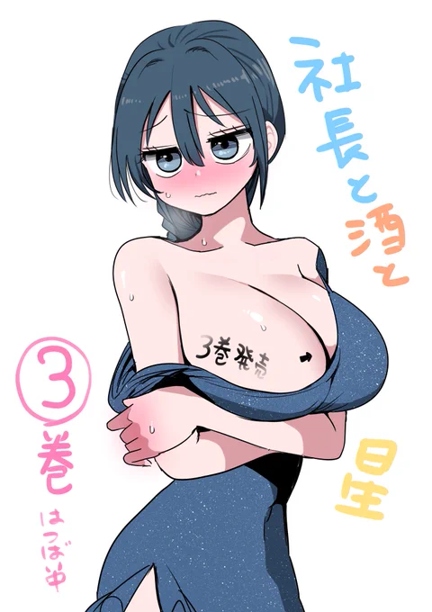 ③巻発売中 