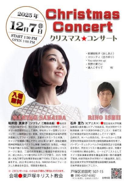 けやき通りキリスト教会での
クリスマスコンサート
無事に迎えられましたー

到着すると
「コンサートにはお仕事で伺えないのですが、、と、こちらを託されましたー」と、牧師先生から

なんと！
某オーケストラ舞台監督さんからの
あたたかなお手紙と
素敵なプレゼントが❣️
大感動🥹

さらに