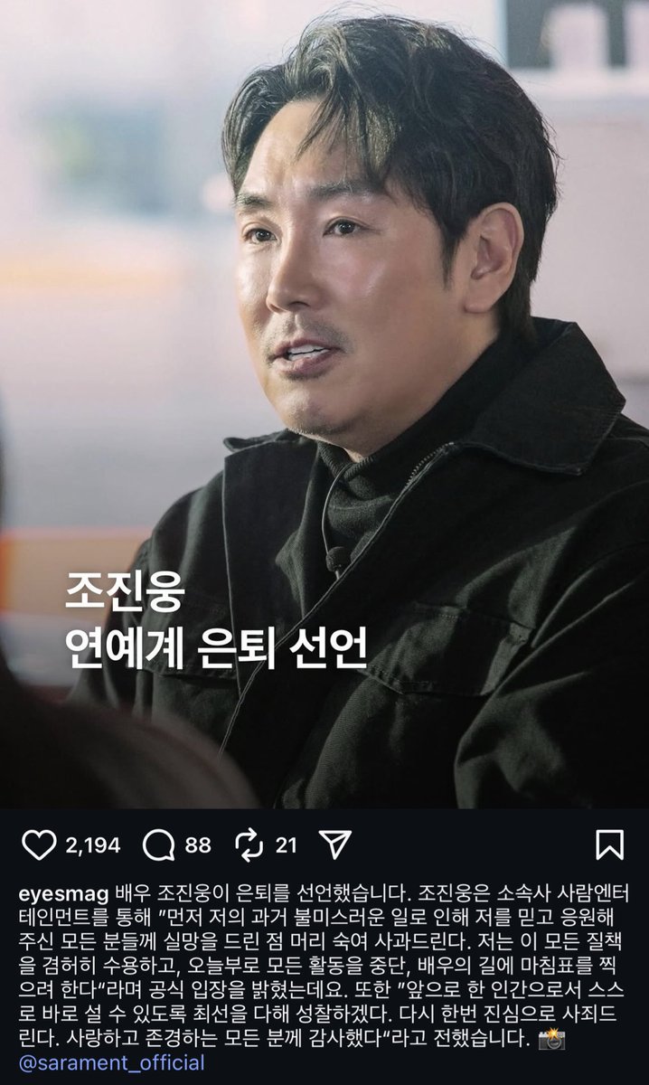 noteu__'s tweet image. เข้ามาช้อค… โจจินอุง ประกาศลาออกจากวงการ