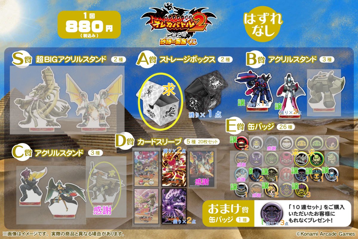 オレカ2第2章くじ、交換・譲渡一覧最新版です。 郵送でのみ対応、譲渡