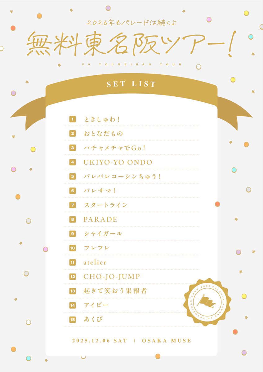 比嘉ゆめの@Palette Parade (@yumeno_parepare) / Posts / X