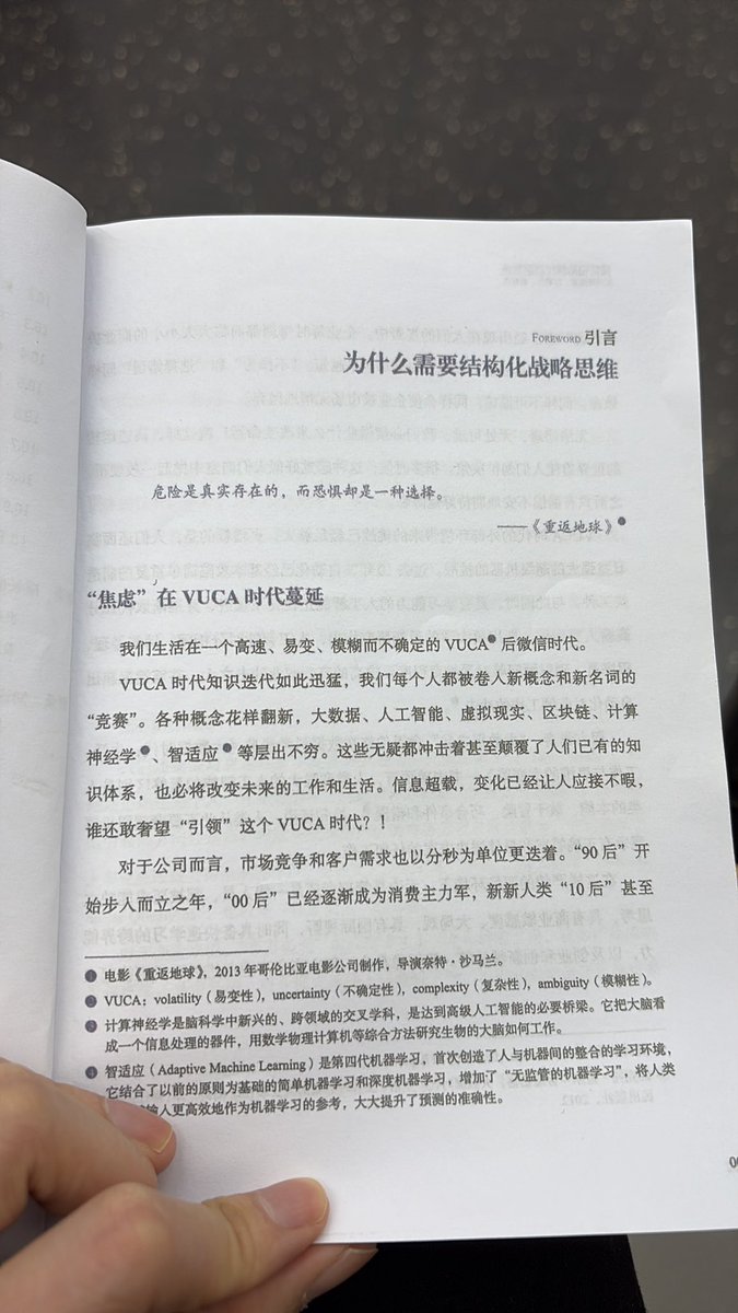 很讨厌畅销书中文译本里面，所谓的“引言”、“序言”。

比如这本书，上来就是一些自己发明的缩略语，然后再用注释去解释，注释写的比正文还长🙄

且不说这些充满偏见的引言本身，这些写引言的人真的读过起码一遍书的内容么？你引的是什么鬼？

现在搞得我只好把引言放到读完书再读，甚至不读