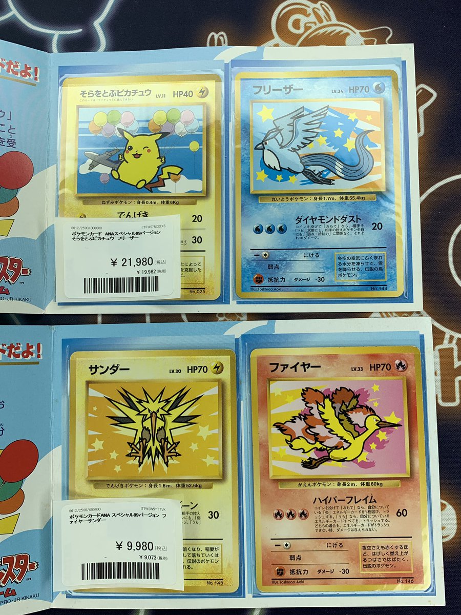 ポケモンカード 入荷情報】 ANAスペシャル 台紙付きで入荷致しました