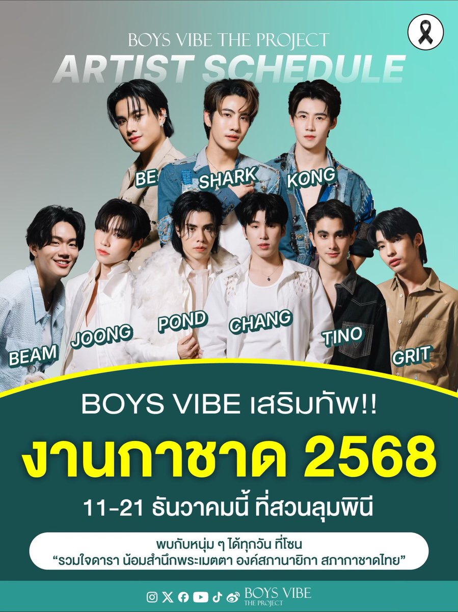 BoysVibeTP's tweet photo. เตรียมพบกับพวกเรา #BoysVibeTheProject  ที่งานกาชาด 11-21 ธันวาคมนี้

ใครไปงานวันไหนบ้าง เช็คตารางกันได้เลยคร้าฟฟฟฟ

#งานกาชาดปนะจำปี2568
#RedCrossFair 
#สวนลุมพินี https://t.co/3RMxljEe2M