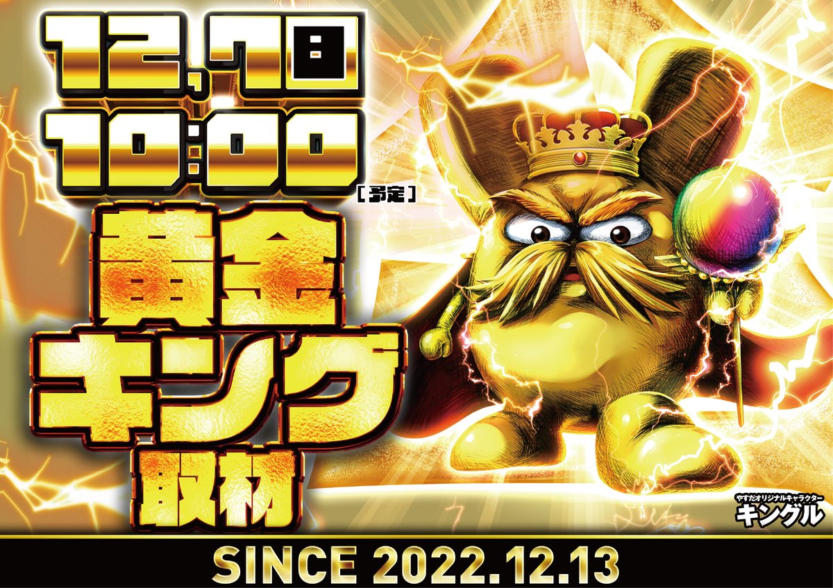 明日12月7日（日）👑 👑🎊👑🎊👑🎊👑🎊👑🎊 🎊12月🎊 🎊周年月間