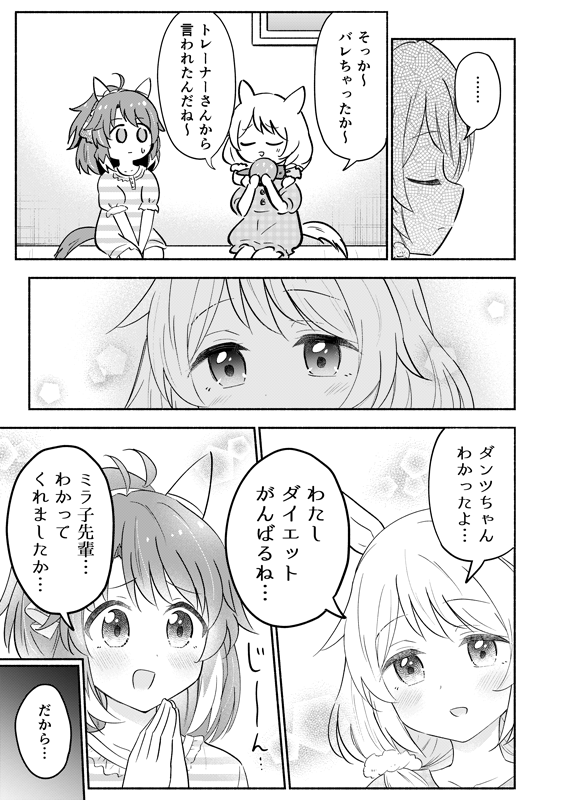 ミラ子のダイエットをダンツが監視する話🍔(2/3) 
