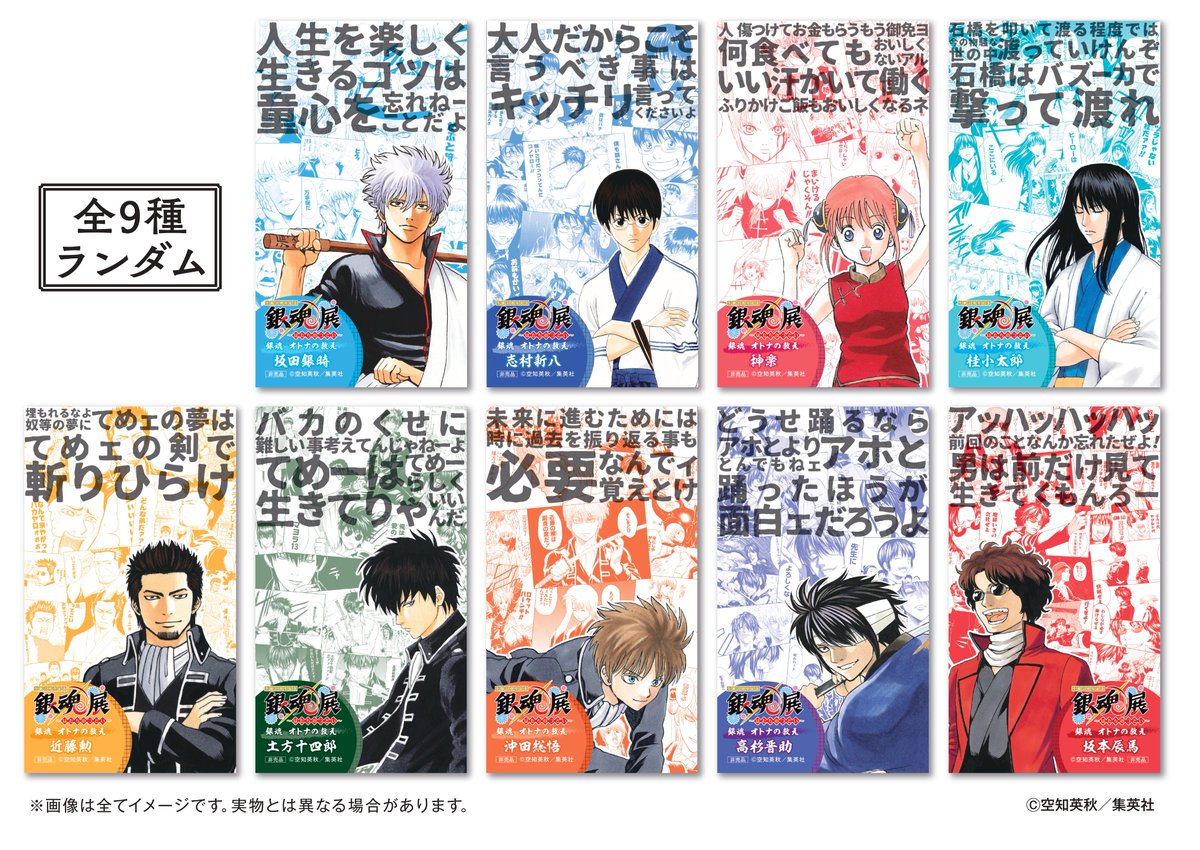 来場者特典が公開！！ 生誕20周年記念 銀魂展 ～はたちのつどい