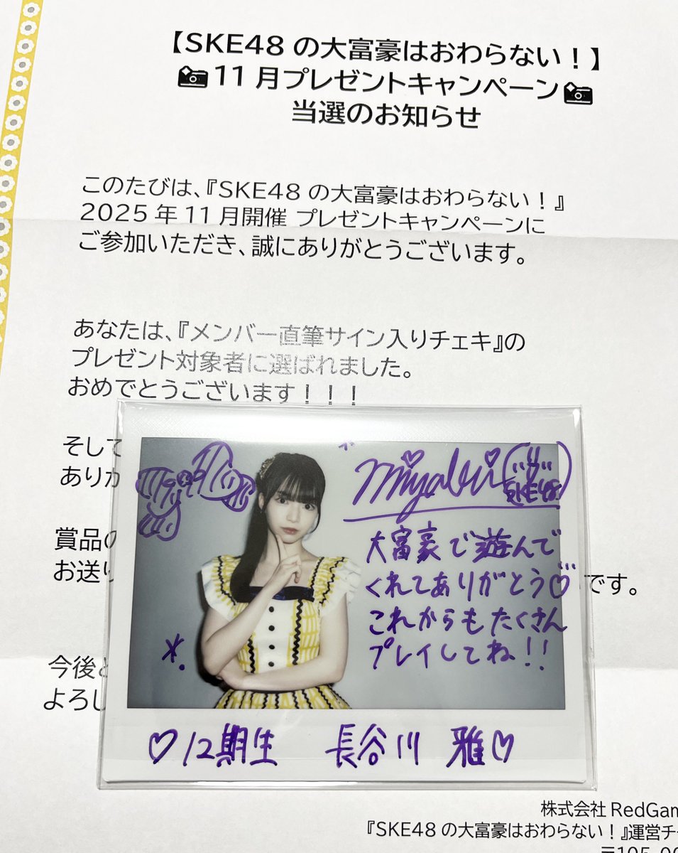 SKE48の大富豪はおわらない！長谷川雅さんサイン入りチェキ みやびちゃんのチェキ嬉しい☺️ #長谷川雅 #SKE48の大富豪 #SKE48の大