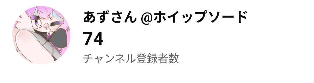 az_hoippusoood's tweet photo. 年内個人チャンネルは100人、ホイソのグループ垢は1000人目指してます👍👍良ければ古参のうちにこのグループの沼ハマってみて下さい！！

#新人ゲーム実況者 #マイクラ
#推し不在 さん 大歓迎 🙌

https://t.co/qmTNkEReok

https://t.co/2lPe0L1NEr

既読感覚でのいいねやリポストお待ちしてます🫶 https://t.co/QmukBBQfsc
