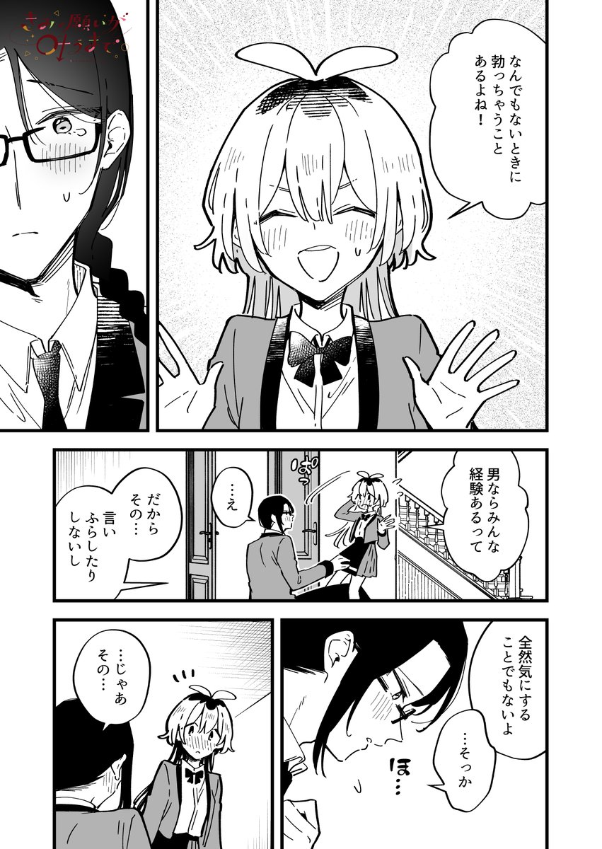 男の子になっちゃった委員長が〇〇しちゃった話(2/2) 