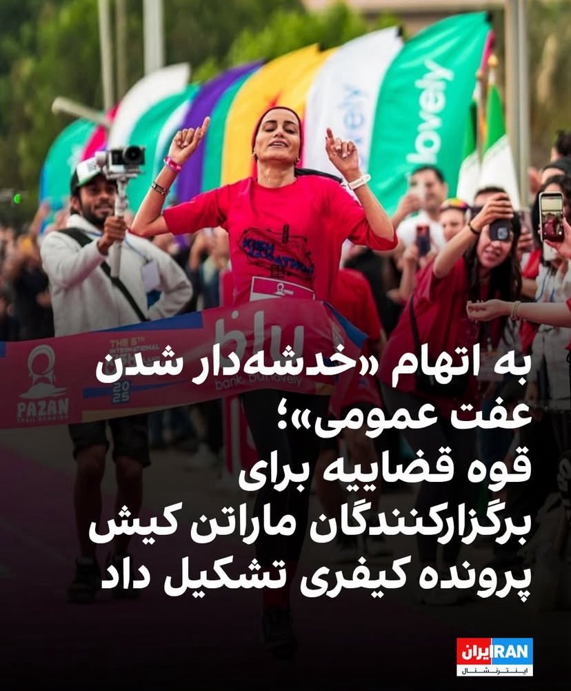 جمهوری اسلامی عالیه عالی 
اول میگن اقا ما باید یه چهره دیگه از ایران به جهان نشون بدیم خیلی فشار رومونه میان این فستیوال کصشعر رو برگزار میکنن ، کارمندای اینرنشنال که دارن خودارضایی میکنن باهاش ، بعد برگزاری میگن خب حالا برای طرفدارای گوز مغز خودمون که ناراحت نشن، پرونده کیفری