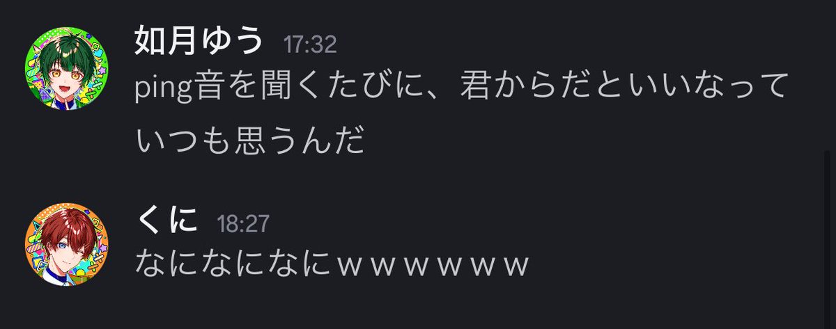 特別なメッセージありがとうwwwww 怖かったよ急にwwwwwwww