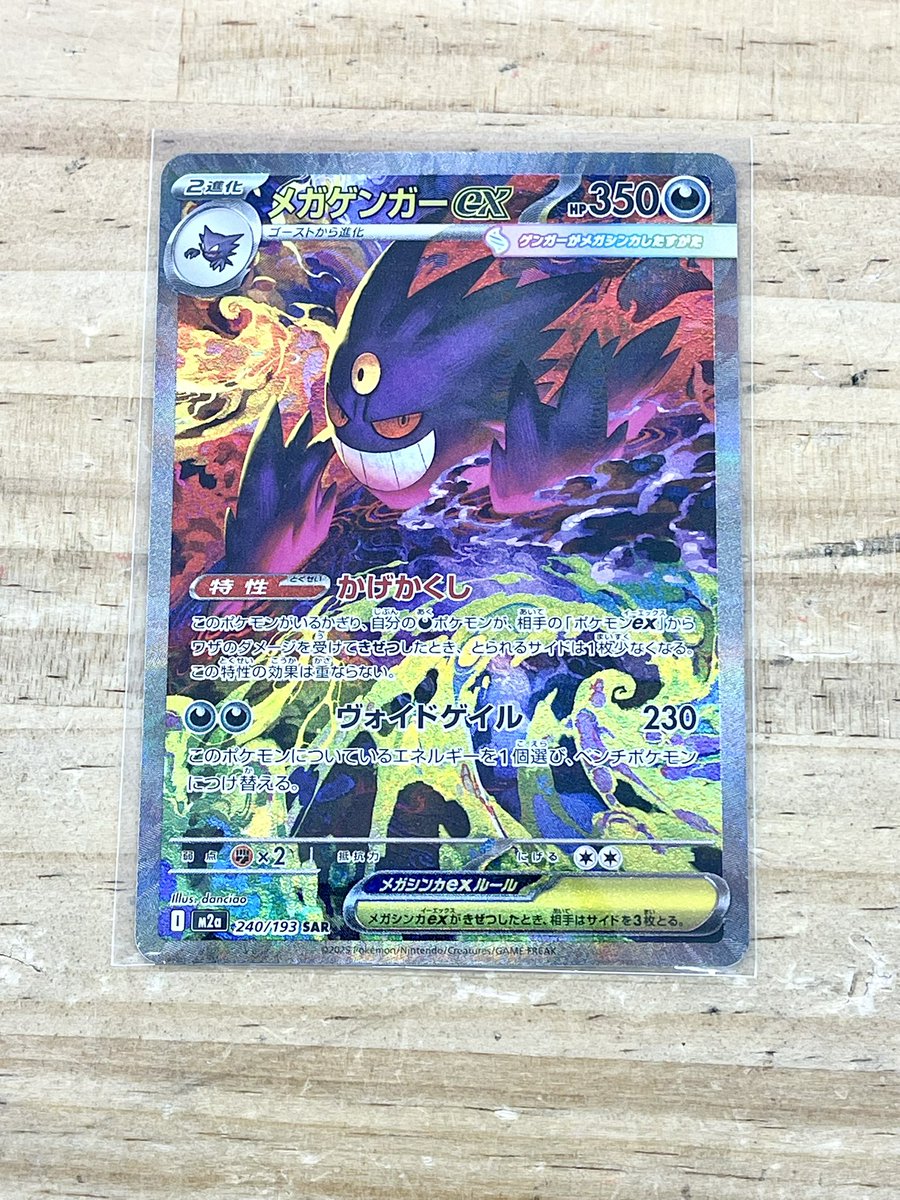ポケカ 最新弾「MEGAドリームex」より メガゲンガーex SAR 買取お持ち