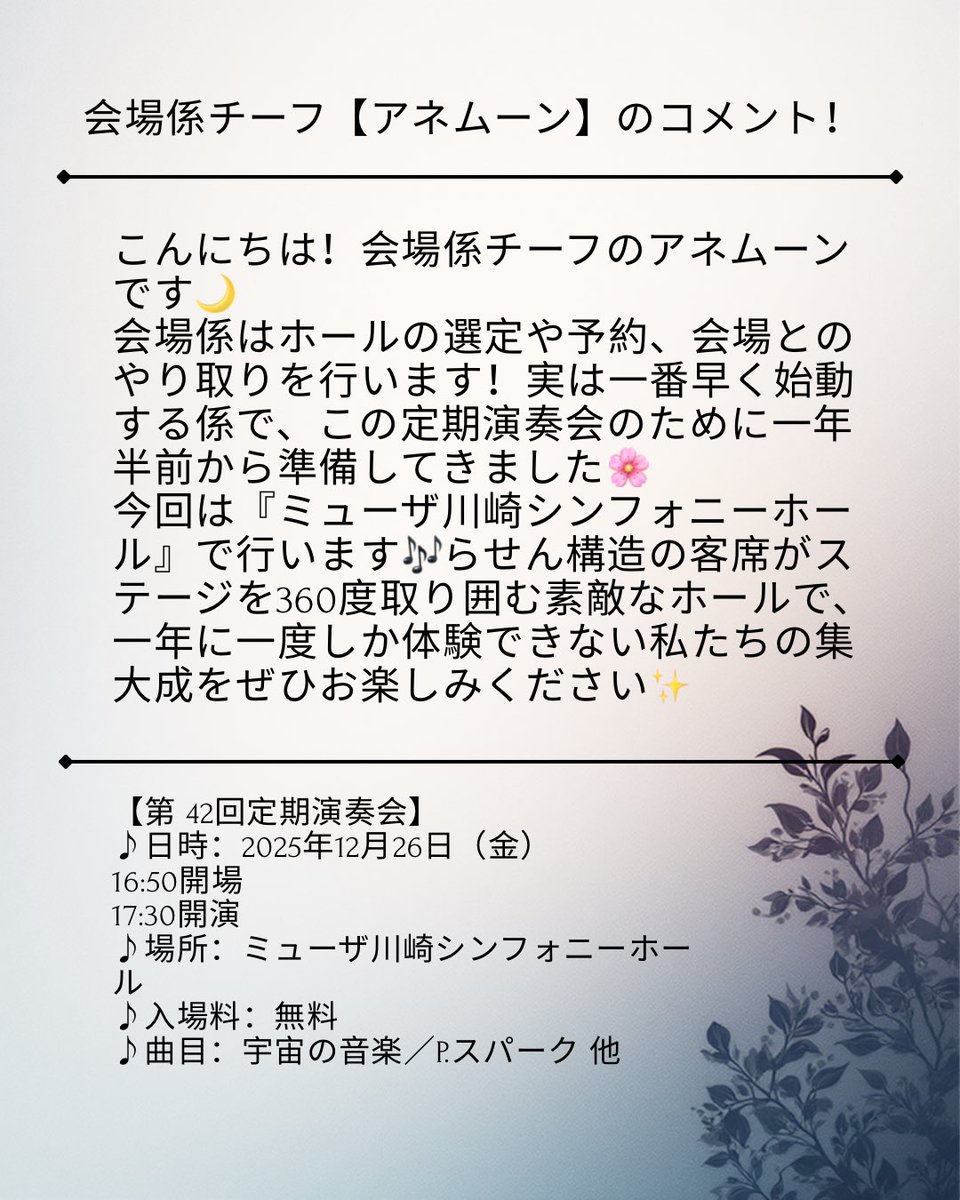 ynusb_main's tweet photo. 【定演カウントダウンあと 20日🎄】
12/26にミューザ川崎シンフォニーホールホールで行う定期演奏会に向け、カウントダウンを行っています！本日も、定期演奏会に向け活動している係を紹介します！今回は、会場係です！チーフの「アネムーン」からのコメントと概要は、2枚目をチエックしてくださいね♪ https://t.co/c5fysoPhWV