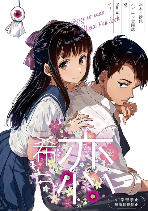 ⋱ 12/21 水辺に佇む小夜灯 新刊サンプル ⋰
「ハッピーエンドを迎える水沙代」をテーマにした漫画合同誌です!

執筆者✿𝆬Nacht(https://t.co/tcjf46daD8)/イリ(https://t.co/31ILndCnXp)/59
スペース✿𝆬南2ホール P54a
会場頒布価格✿𝆬700円(A5/58ページ)

クレジット・通販情報はツリー▼ 