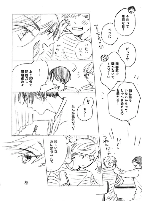 ←ネーム 完成原稿→

1ページのコマ数が多い時は、思い切ってタテかヨコに貫通する大きめのコマを作って会話文をそこにまとめ、そのほかのコマを塊にすると窮屈さが減る気がする。
全コマに吹き出し1~2個ずつ描いてしまうと画面が狭くなってしまう🥸 