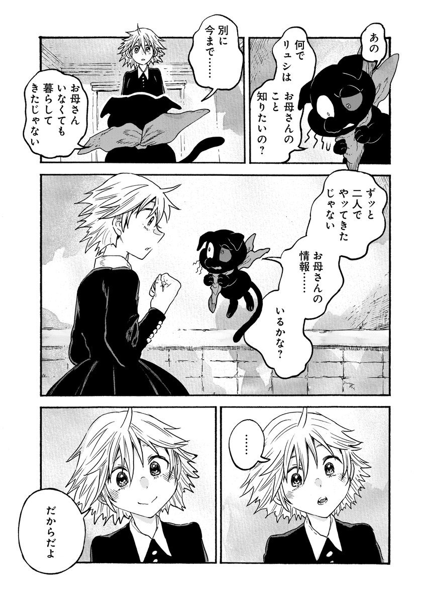 人外のご主人様のメイドになる話⑧ 4/9
#漫画が読めるハッシュタグ 