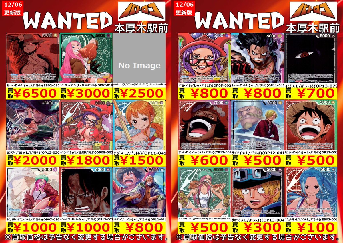 CR mondo 28点 まとめ売り ワンピカード WANTED情報】 現在環境で活躍中のリーダーのパラレル