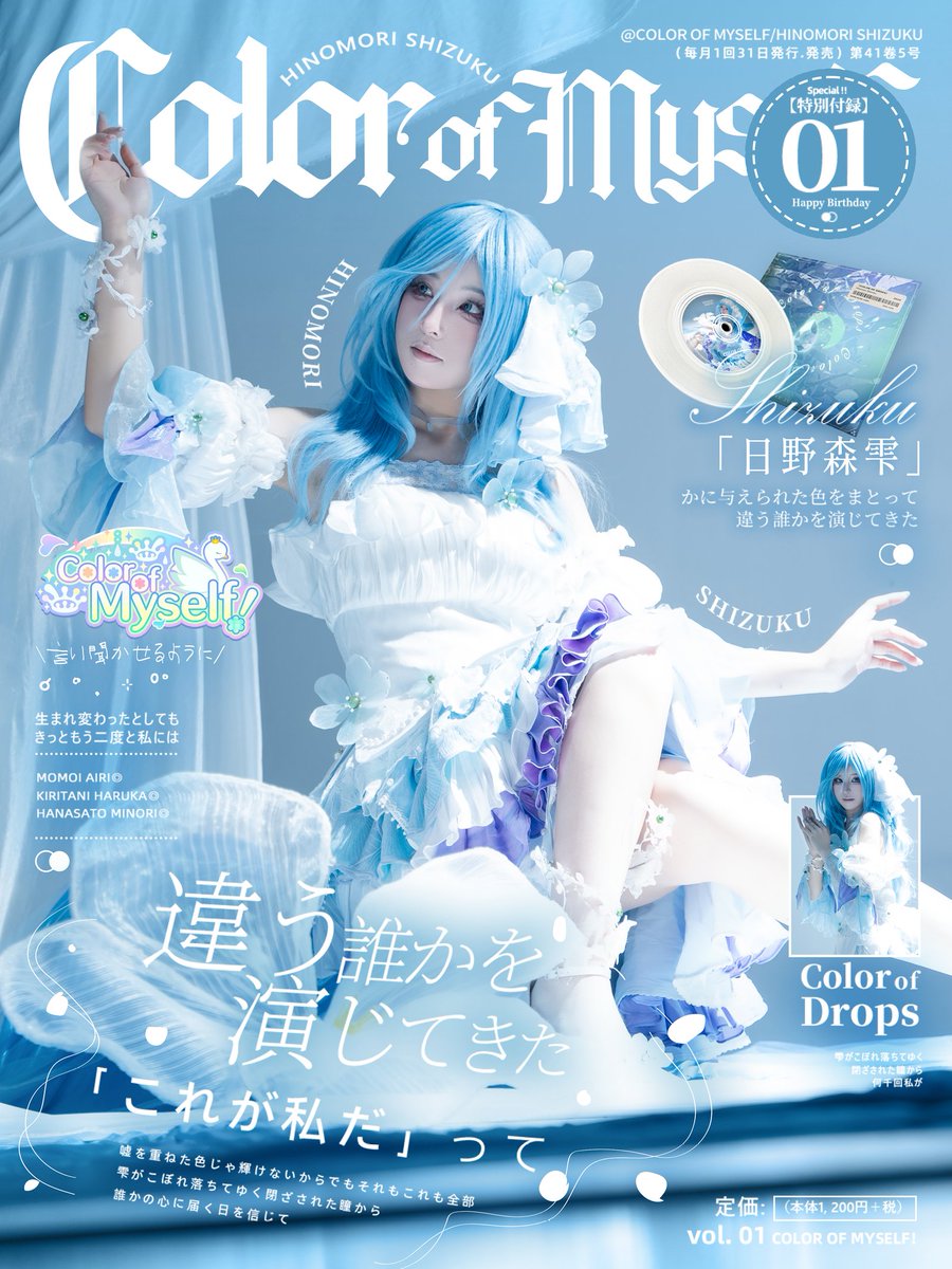 Color of Myself！🫧
#日野森雫誕生祭2025 #prsk_cos #プロセカ