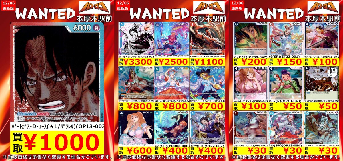 ワンピカード WANTED情報】 現在大会で活躍中の「赤青エース」関連の