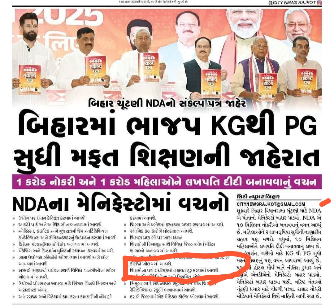 ઘર ના છોરા ઘંટી ચારે ને પાડોશી ને આંટો
આવતીકાલે ફરી એક વાર #14વર્ષ થી ચાલતી #શોષણખોરી વિરુદ્ધ માં ફરી એક વાર trend થશે .
 #Remove_Fixpay_In_Gujarat 
#ગુજરાત_માંગે_પરિવર્તન_૨૦૨૭
<a href="/YAJadeja/">Yuvrajsinh Jadeja</a> 
<a href="/Jamawat3/">Jamawat</a>
