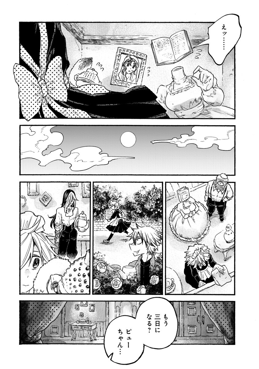 人外のご主人様のメイドになる話⑧ 7/9
#漫画が読めるハッシュタグ 