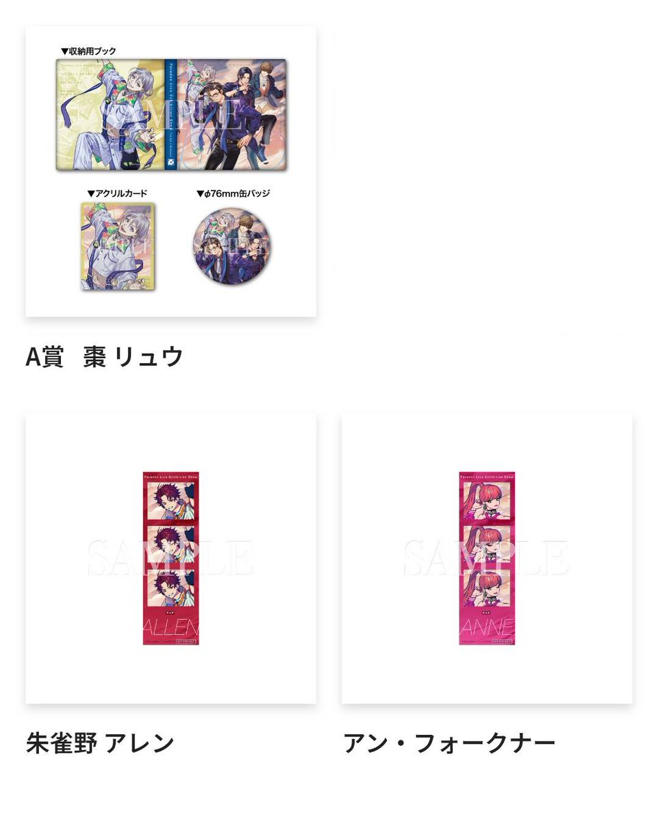 kanade_prli's tweet photo. 【交換】Paradox Live パラライ Gくじ Exhibition Show ver.1

《譲》
A賞...リュウ/四季
B賞...アン
C賞...アレン/アン
D賞...夏準
WC...アレン/アン

《求》各1
A賞・C賞...匋平
※匋平決まり次第↓
A賞・B賞・C賞・D賞...直明
WC...匋平＞直明

(敬称略、リプに続きます) https://t.co/Wi06HQ4wVK