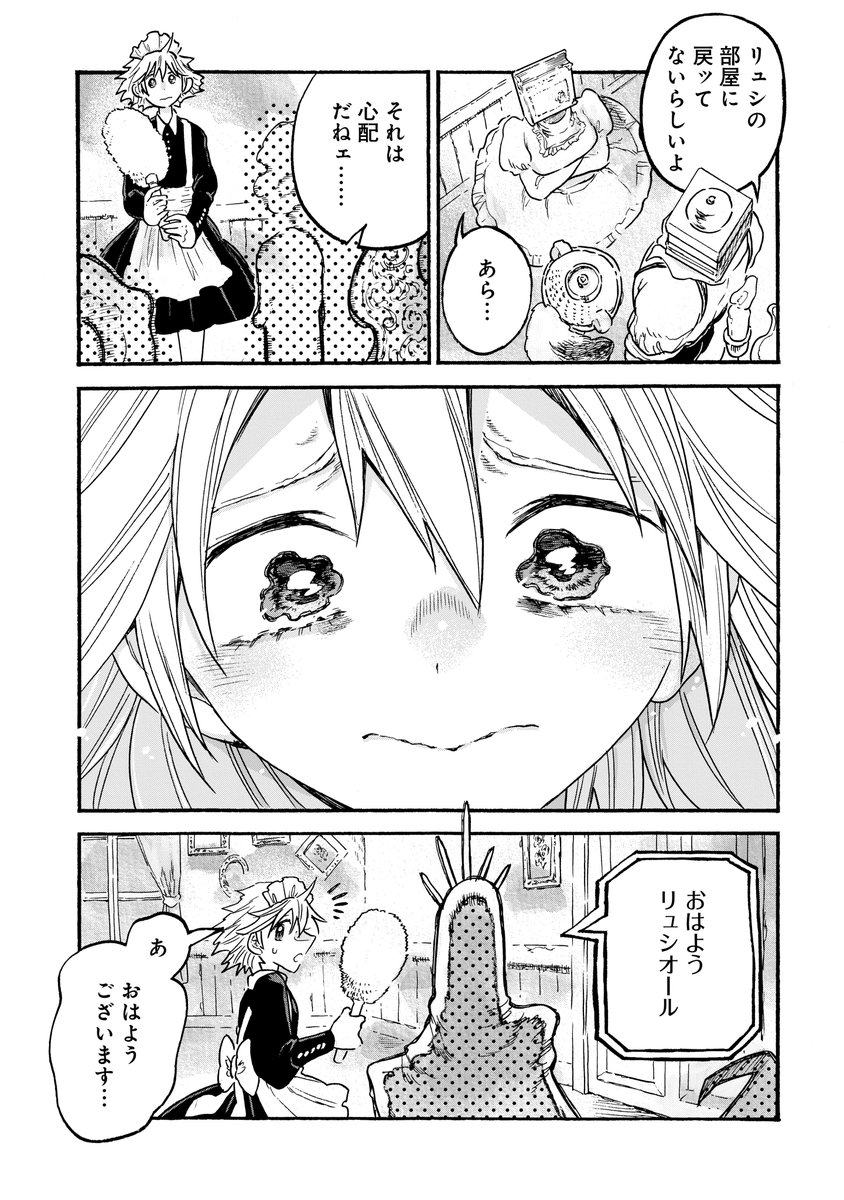 人外のご主人様のメイドになる話⑧ 8/9
#漫画が読めるハッシュタグ 