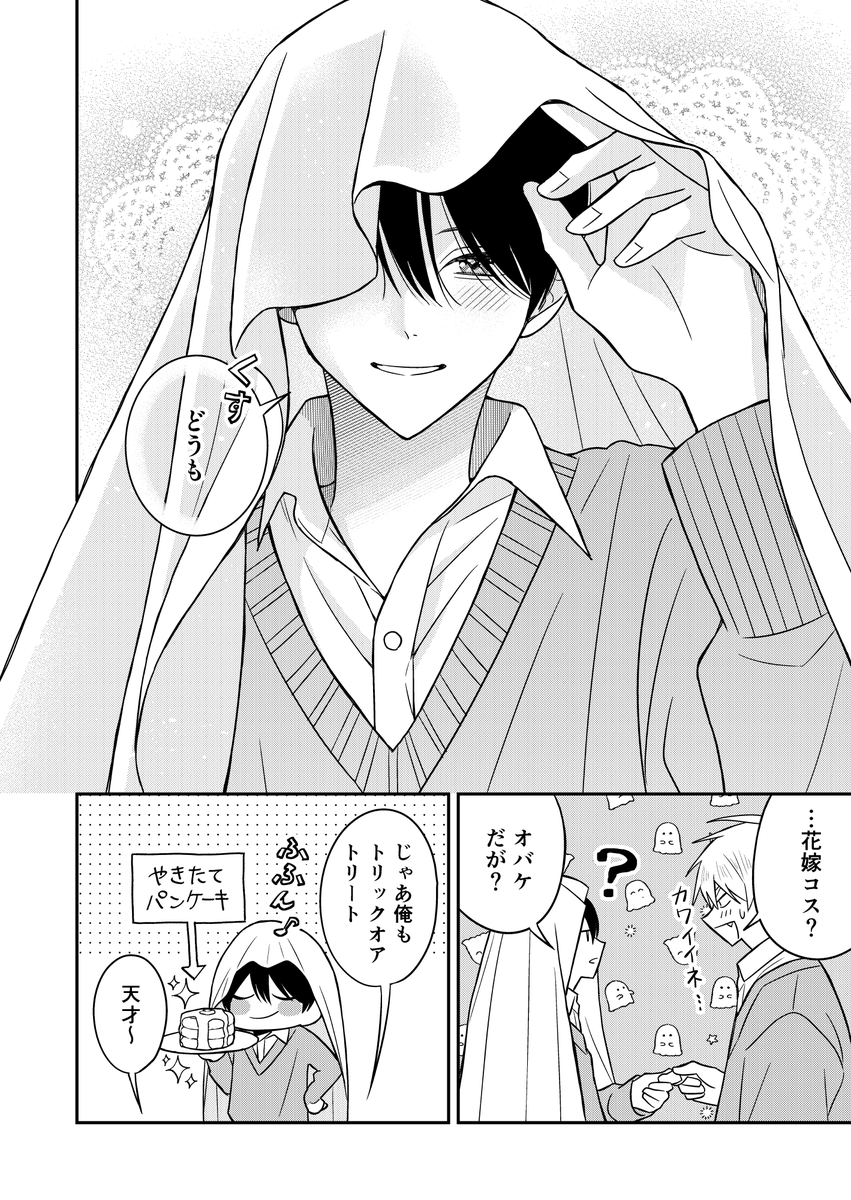 大遅刻ハロウィン #創作BL 
