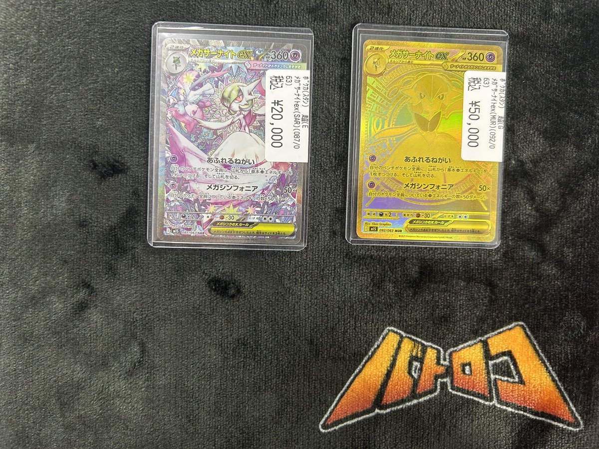 ポケカ 販売情報】 ✨メガサーナイトex /SAR ✨メガサーナイトex /MUR