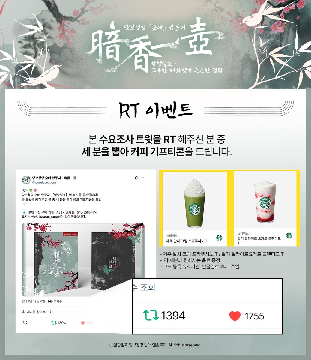 purelovedbcm's tweet image. [RT=💚🩷]
당보청명 순애 합작지 【암향일호】의 표지를 공개합니다!
본 트윗을 RT해주신 분 중 세 분을 뽑아 음료 기프티콘을 드립니다.

🍶 19세 이상 구매 가능 | A5 | 사철제본 | 540-550p 내외
표지는 쌈(@ hwasan_sam)님께서 맡아주셨습니다.