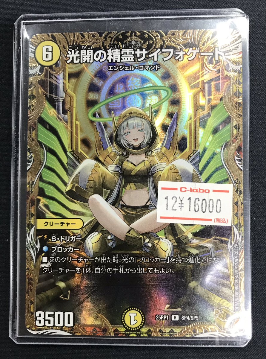 デュエマ 販売情報】 光開の精霊サイフォゲート 入荷いたしました