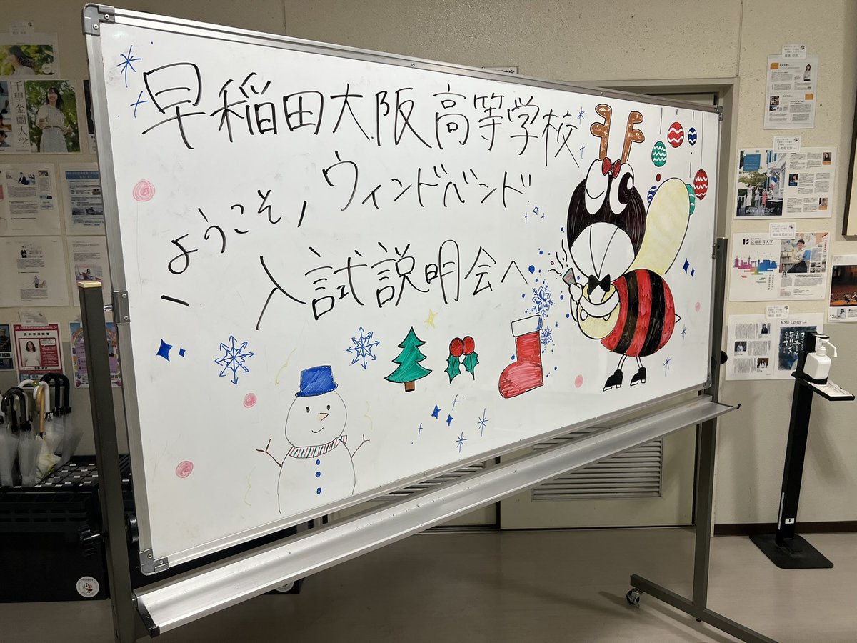 WSWindBand's tweet image. ウィンドバンドは入試説明会を開催しました。
本日の歓迎演奏、合奏体験、マーチング体験はクリスマス・ディスコ・キャロルでした。
ご来校ありがとうございました！
次回は12/13入試説明会です。

#入試説明会 #schooltour #早稲田大阪 #ウィンドバンド #wasedaosaka #windband