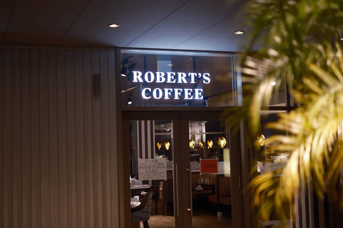 robertscoffeeja's tweet photo. フォレストスクエア仙川店
グランドオープンまであと3日となりました。

心待ちにしてくださるお声も有り難いことに頂い��おり、
最終準備にも気合いが入ります💪

オープンまでもう少々お待ちくださいませ❣️ https://t.co/a9hUkq2S1s